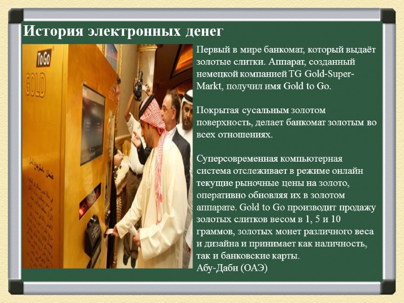 История электронных денег           